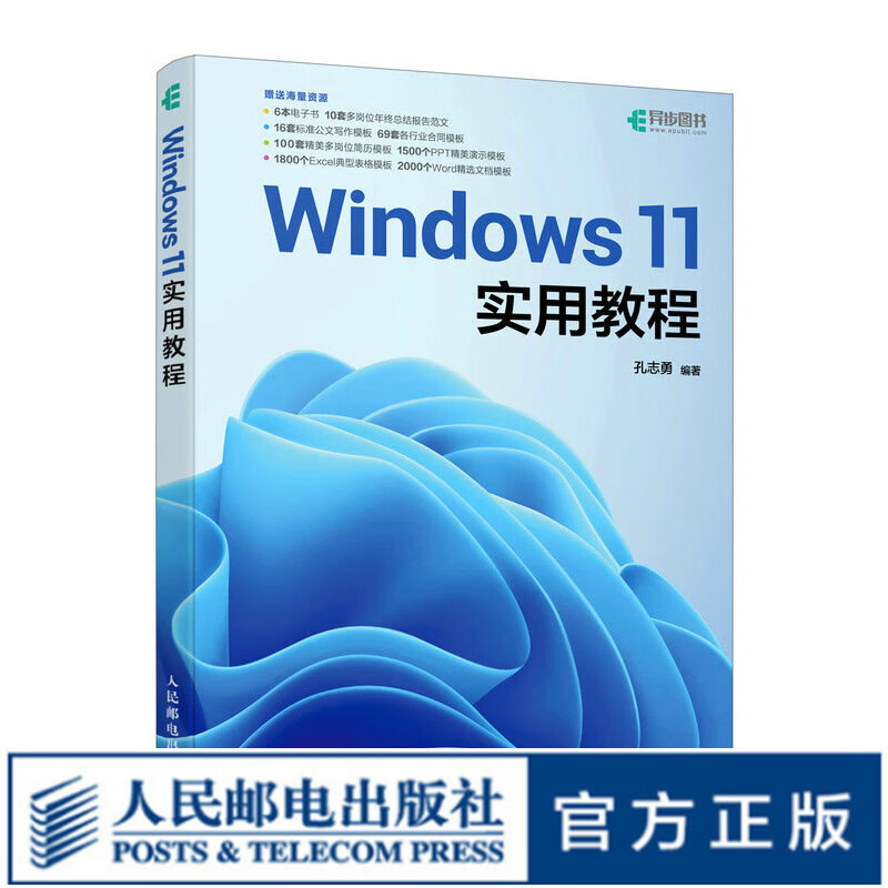 Windows 11实用教程 windows教程书windows从入门到精通*基础学电脑操作系统电脑办公计算机教材