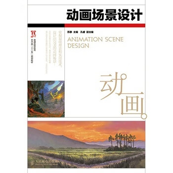 动画场景