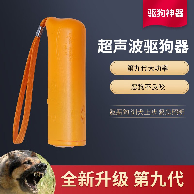 仟居佳大功率超声波驱狗神器户外便携式驱狗器室外防狗咬电子训狗止