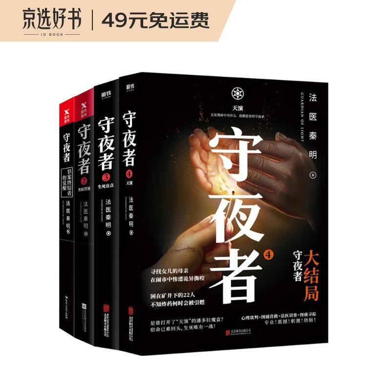 守夜者（1-4）（京东专供）