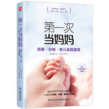 次当妈妈 妊娠 分娩 育儿全程指导