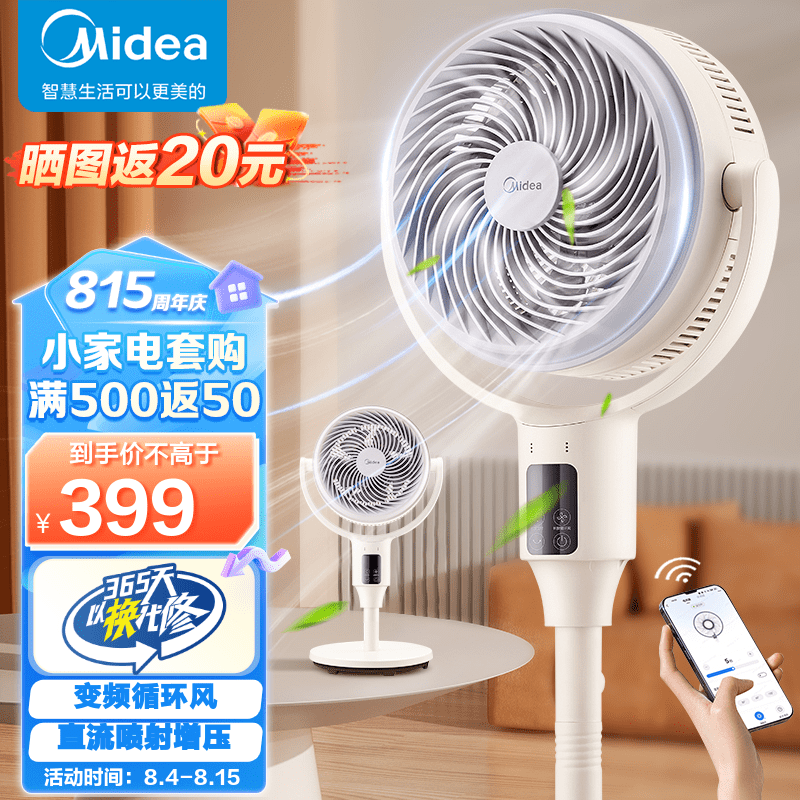美的（Midea）电风扇空气循环扇遥控节能省电摇头卧室客厅轻音低噪循环对流 【水洗灭菌滤网 WIFI互联】GDG24TZR使用感如何?