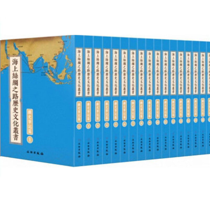 海上丝绸之路历史文化丛书·海事海防篇全41册 文物出版社