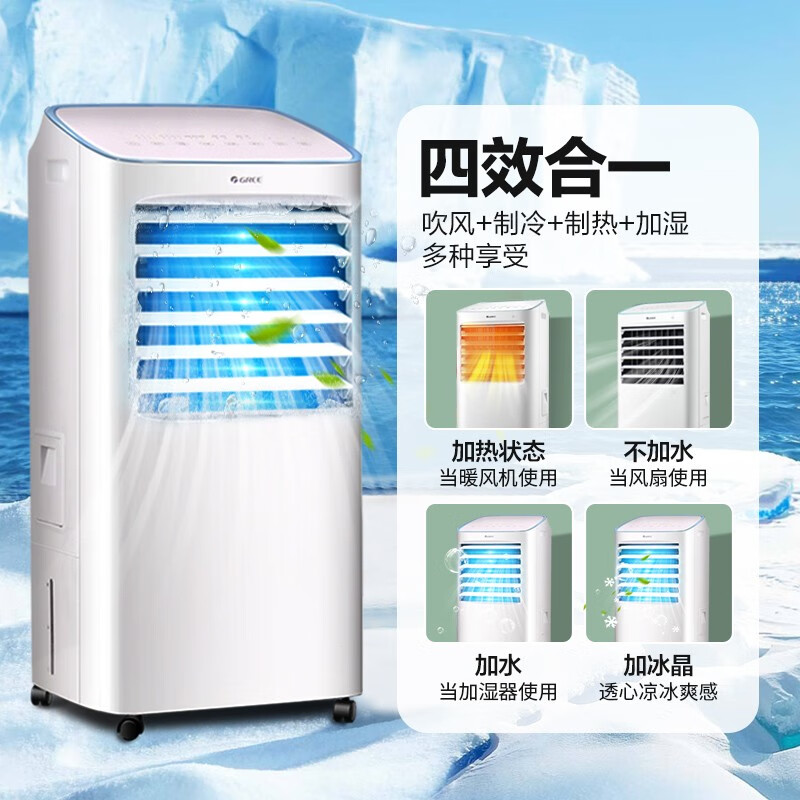 格力(GREE)空调扇冷风扇智能WiFi冷暖两用15升大水箱冷风扇家用电暖器暖风机取暖水冷风机制冷加湿KS-15X60RD