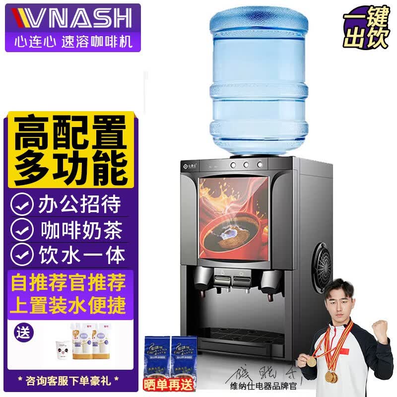 维纳仕 心连心速溶咖啡机商用全自动多功能免过滤奶茶果汁饮料一体机饮水机办公商用饮水机 【上置桶装水】台式2种热饮+温热水属于什么档次？