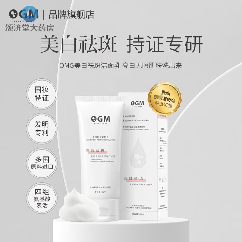ogm洗面奶欧格玛氨基酸小白管果酸洁面慕斯收缩毛孔去黑头泡沫 一支装