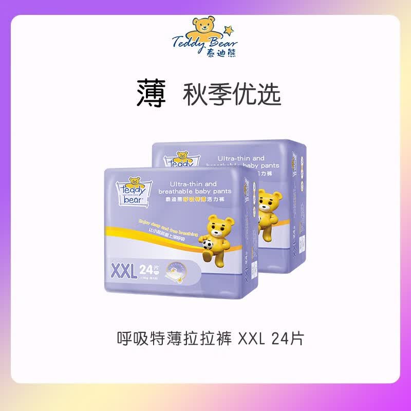 泰迪熊呼吸特薄拉拉裤瞬吸干爽超薄透气柔软亲肤组合装 XXL24*2包高性价比高么？