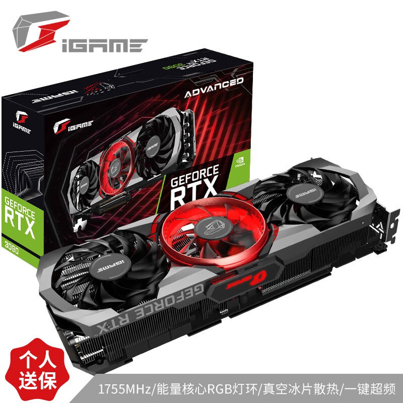 七彩虹（Colorful）iGame GeForce RTX 3090 Advanced OC 24G 1695-1755Mhz 赛博朋克2077游戏光追电脑显卡