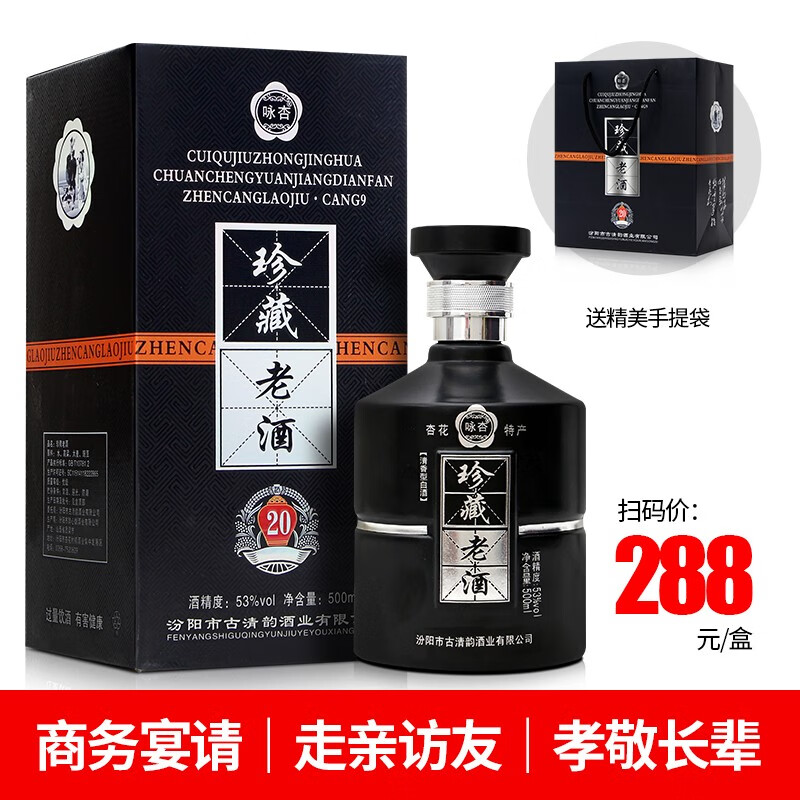 咏杏 53度珍藏老酒清香型白酒纯粮酒原浆高粱酒500ml精品礼盒装 2瓶精品礼盒装含1个手提袋