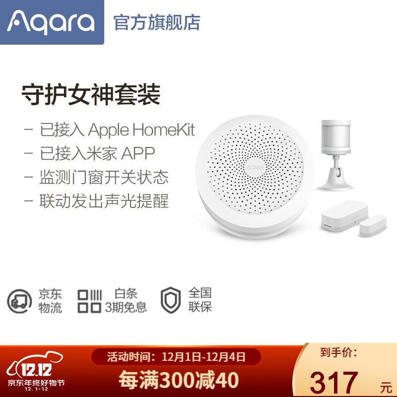 绿米Aqara 智能家庭守护女神套装 接入米家（MIJIA）苹果HomeKit 网关人体门磁感应 女神套装【M1S网关+人体传感器+门窗传感器】