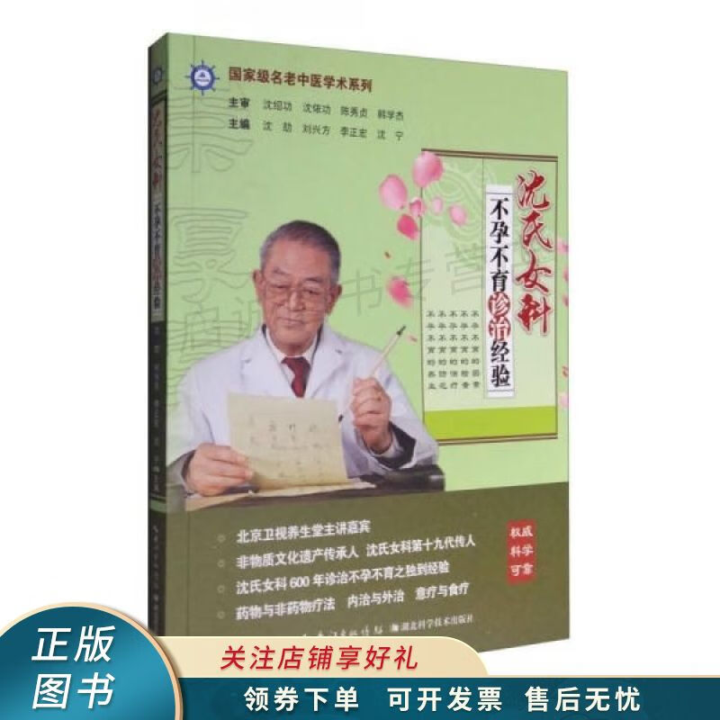 沈氏女科不孕不育诊治经验 沈劼