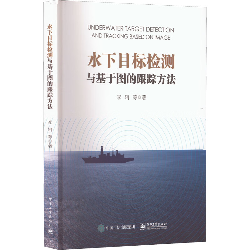 水下目标检测与基于图的跟踪方法 图书