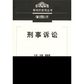 刑事诉讼
