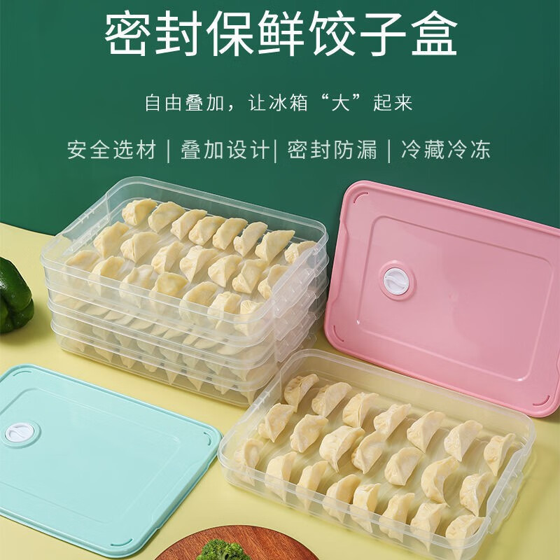 栀优家   饺子盒多层家用厨房冰箱饺子水饺盒馄饨抗菌保鲜鸡蛋收纳盒 颜色随机 两层一盖