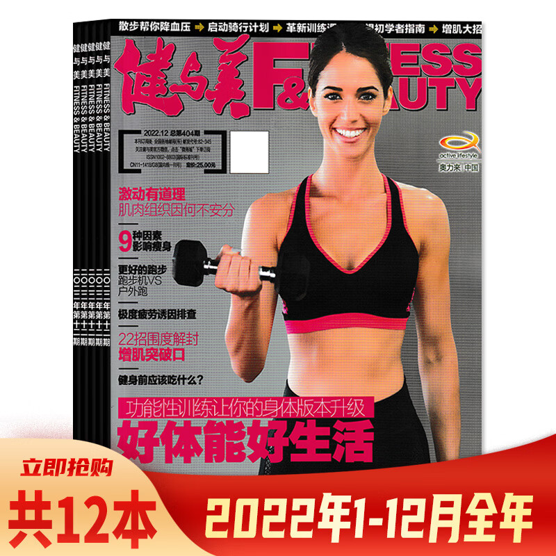 【单期可选】健与美杂志 2023年5月 压力减负行动 赠官方海报1张 B.共12本 2022年1-12月全年