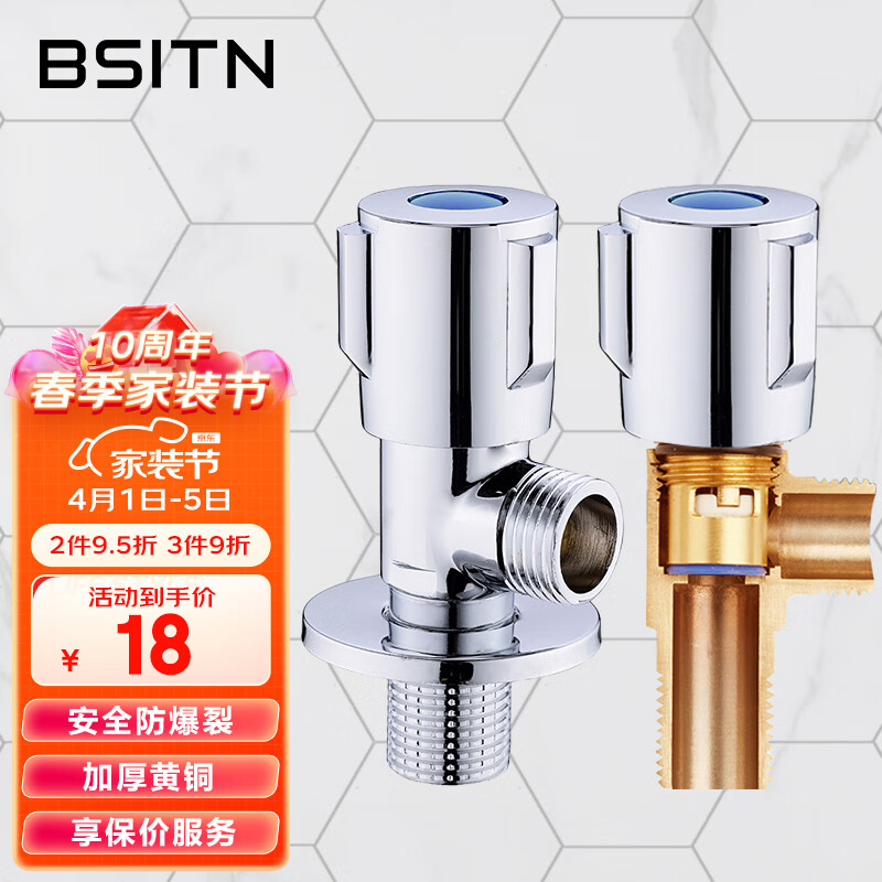 BSITN 波士顿黄铜角阀冷热通用三角阀4分八字阀龙头止水阀B501-A蓝帽