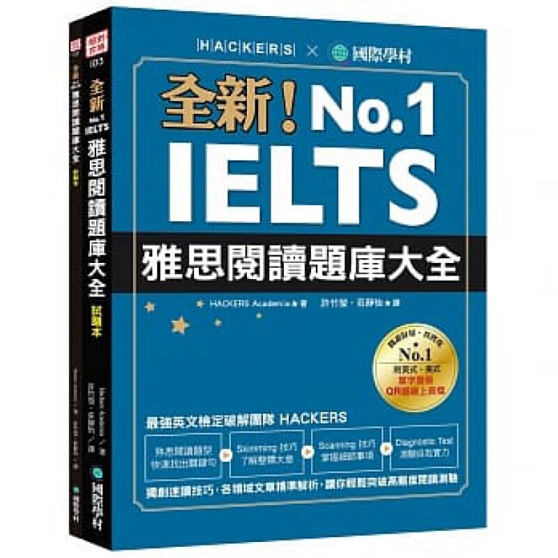 现货台版 全新 IELTS 雅思阅读题库大全 全面剖析雅思阅读题型解题技巧打造真实度高