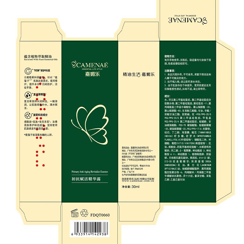 嘉媚乐(CAMENAE)绿魔瓶初抗赋活精华露面部初抗精华液呵护平滑补水抗皱 30ml