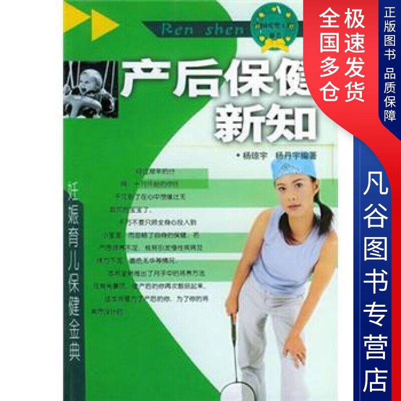 【正版书】产后康复