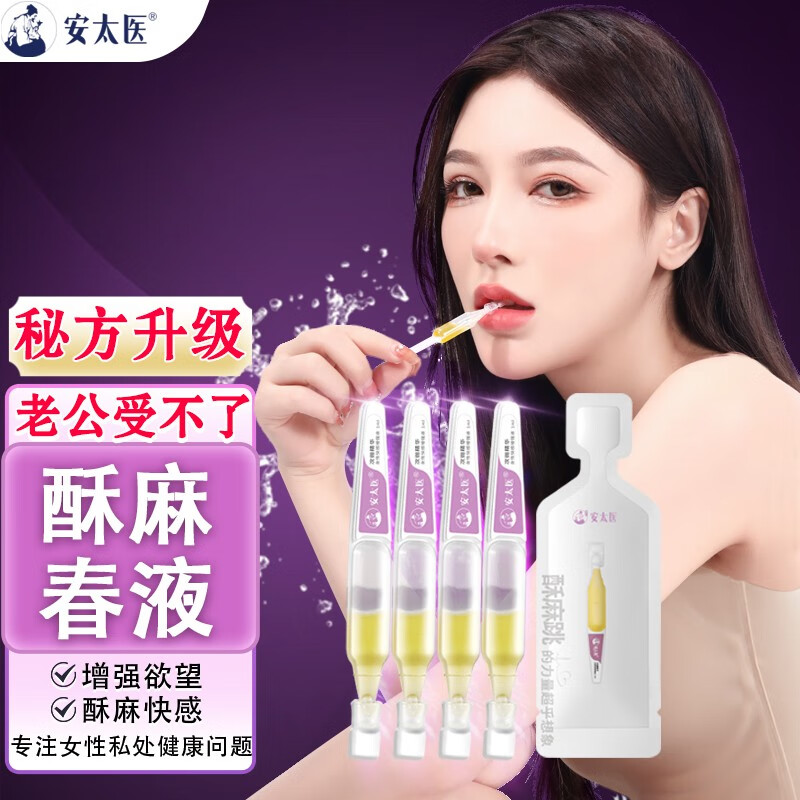 安太医女用快感增强润滑液价格走势及口碑推荐