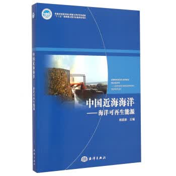 中国近海海洋：海洋可再生能源【上新】