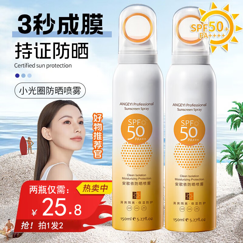 浅姿兰（QianZiLan）小光圈防晒喷雾150ml（2瓶装 防水防汗隔离紫外线不假白）