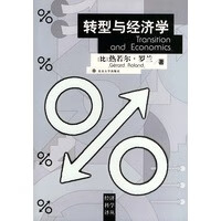 转型与经济学