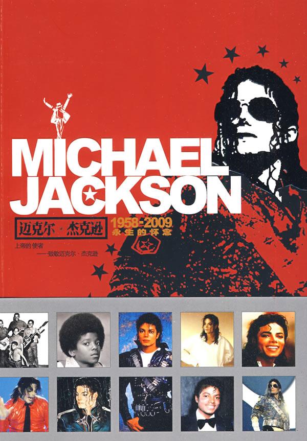 迈克尔·杰克逊