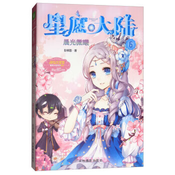 星愿大陆(6)：晨光微曦