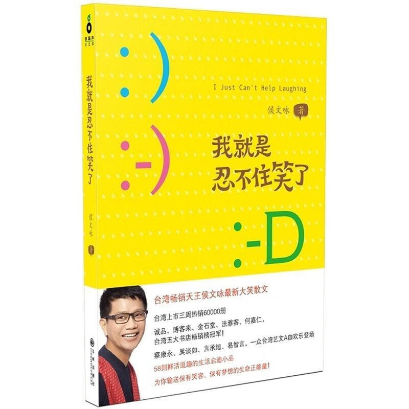 我就是忍不住笑了【正版书籍,畅读优品】