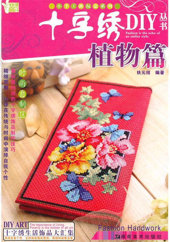 植物篇【正版图书，放心购买】