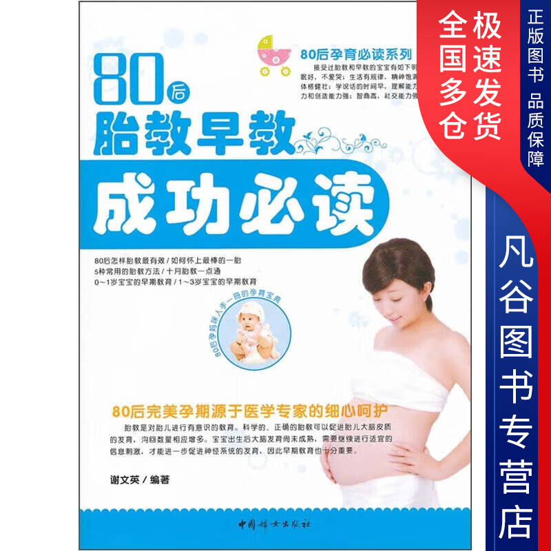 【书】80后胎教早教成功