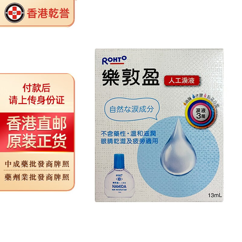 【日本药品】rohto乐敦眼药水 消除眼睛疲劳红筋充血痕痒 长期使用