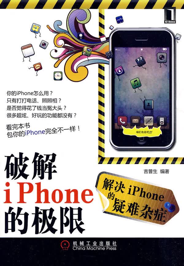 破解iPhone的极限【正版图书】