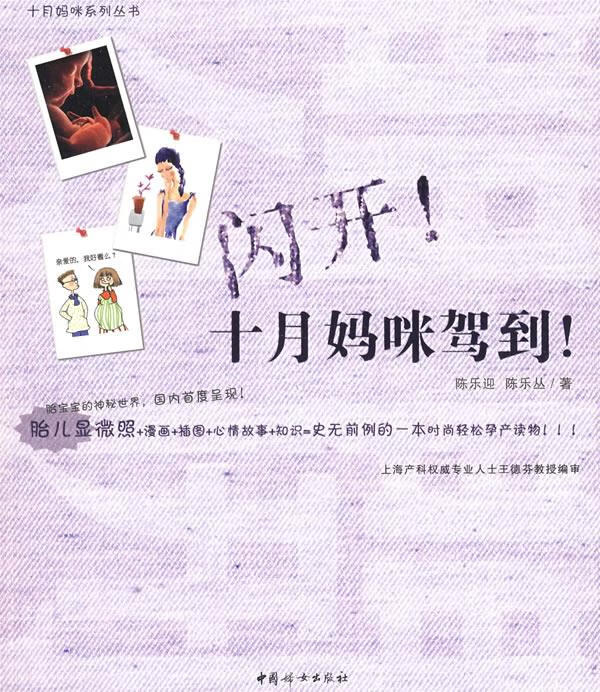 闪开！十月妈咪驾到！