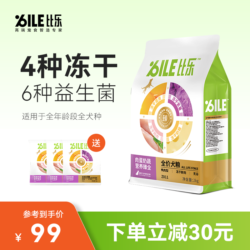 比乐狗粮 全犬种通用粮 肉蛋奶蔬鸭肉梨冻干粮 比熊金毛全价狗粮 鸭肉梨-四拼冻干粮2kg