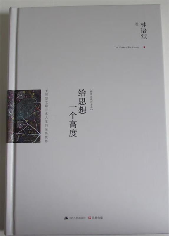 给思想一个高度【正版图书,放心购买】