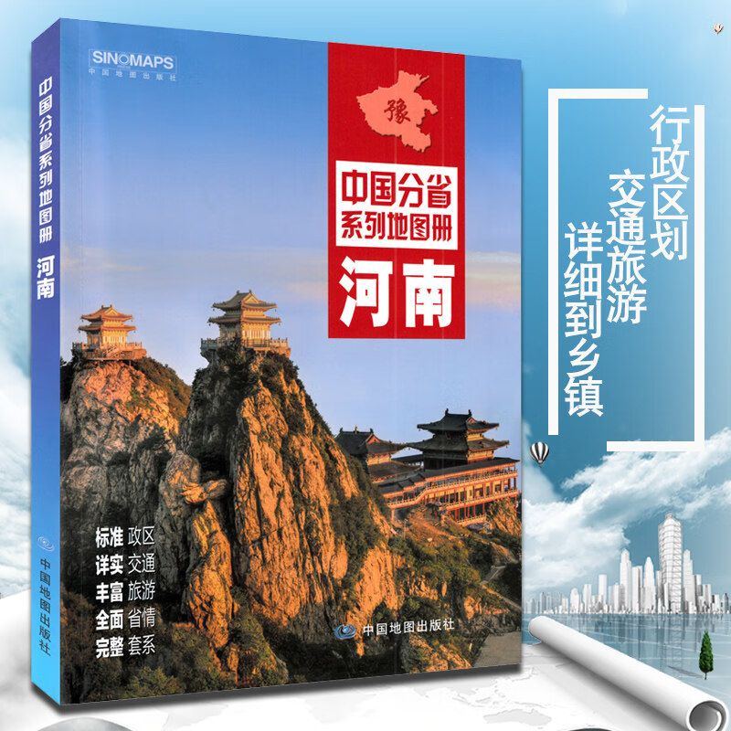 2020新版河南省地图册 河南交通旅游地图集 河南郑州 商丘 城区地图 河南自助游 旅游攻略 自驾游