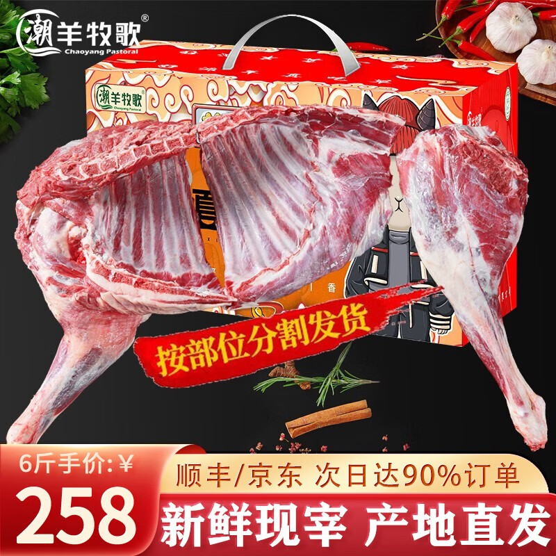 潮羊牧歌 宁夏滩羊 生鲜羊肉滩羊礼盒散养整半只白条羊 羊排 羊腿年货礼盒 【6斤分割】2羊小腿+2羊排+2蝎子使用感如何?
