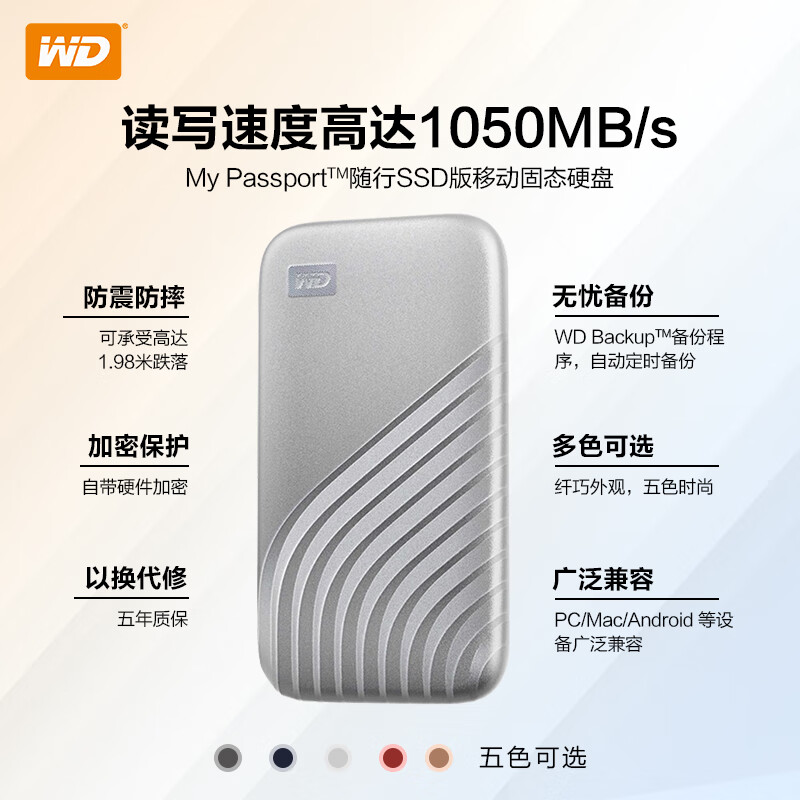 西部数据(WD)2TB NVMe 移动固态硬盘（PSSD）My Passport随行SSD type-c接口 1050MB/s 手机直连笔记本外接