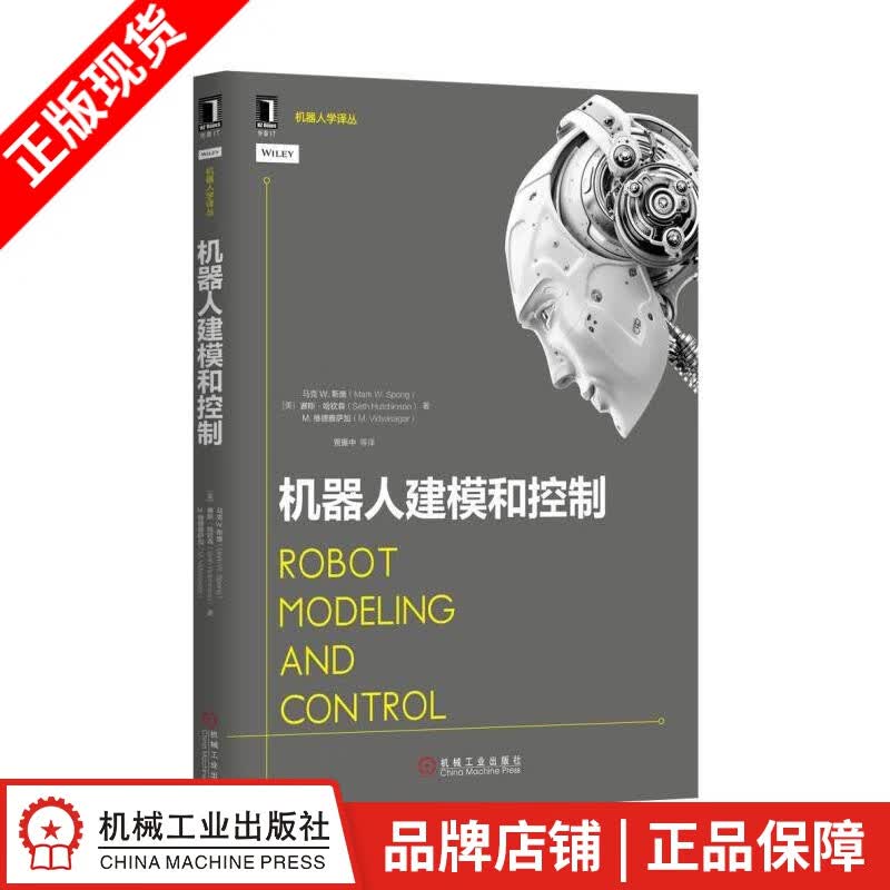 现货包邮 机器人建模和控制 |4972222