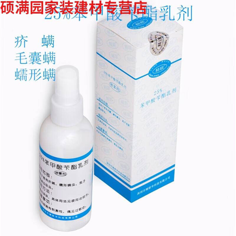 25苯甲酸苄酯乳液洗剂搽剂疥螨虫毛囊螨蠕形螨虫阴头虱的药 阴头虱的