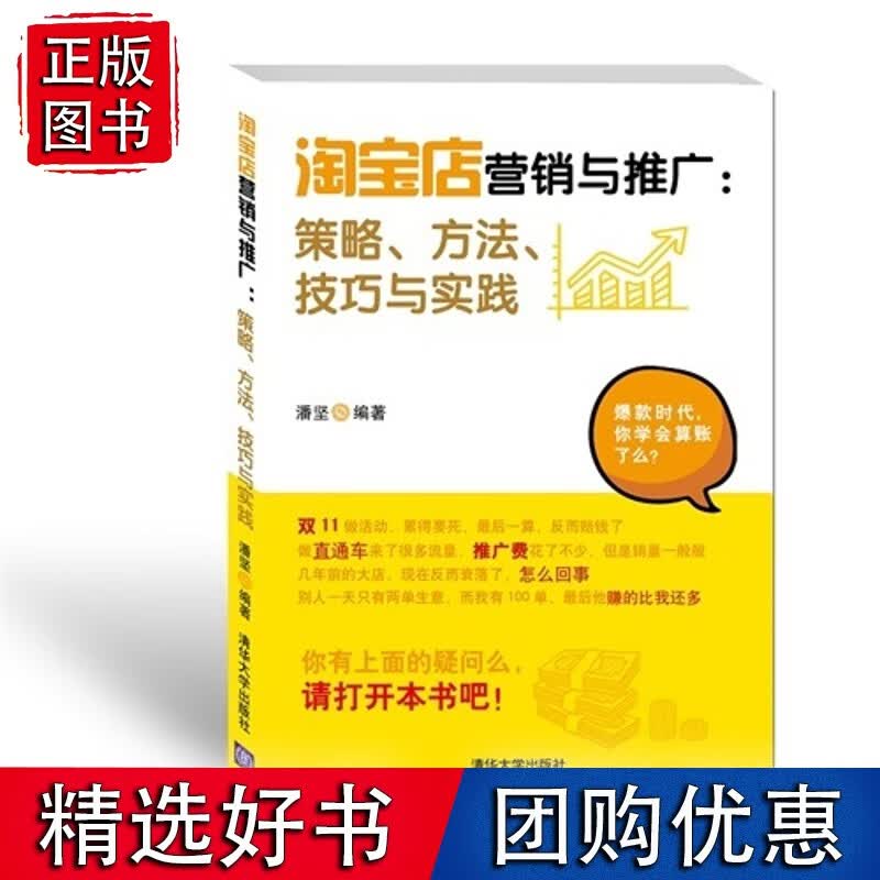 营销与推广：策略、方法、技巧与实践