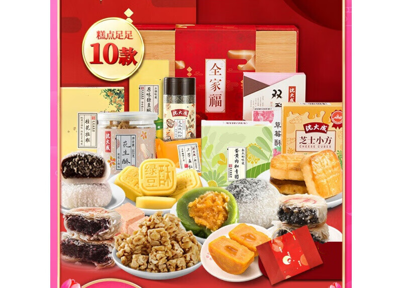 沈大成上海特产零食礼盒全家福传统糕点点心蛋黄酥礼品小吃 全家福