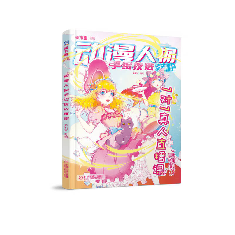 动漫人物手绘技法教程使用感如何?