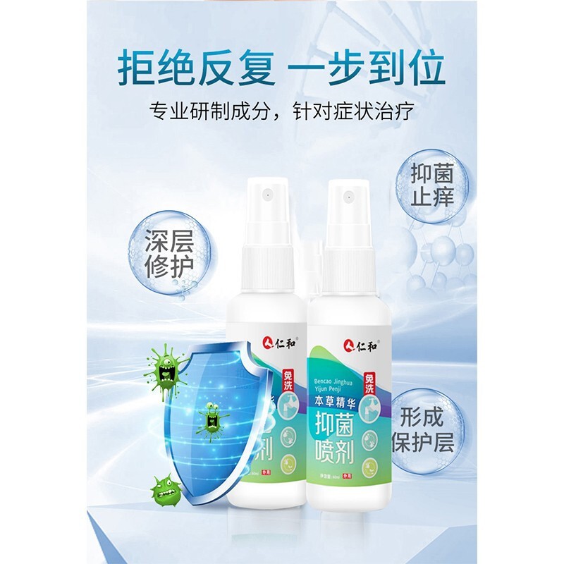 家庭护理必备：仁和草本精华抑菌喷剂价格及评测