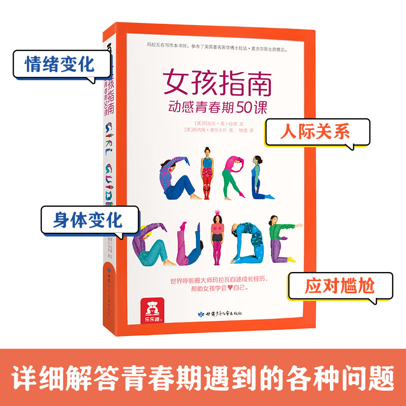 女孩指南:动感青春课50课9787542