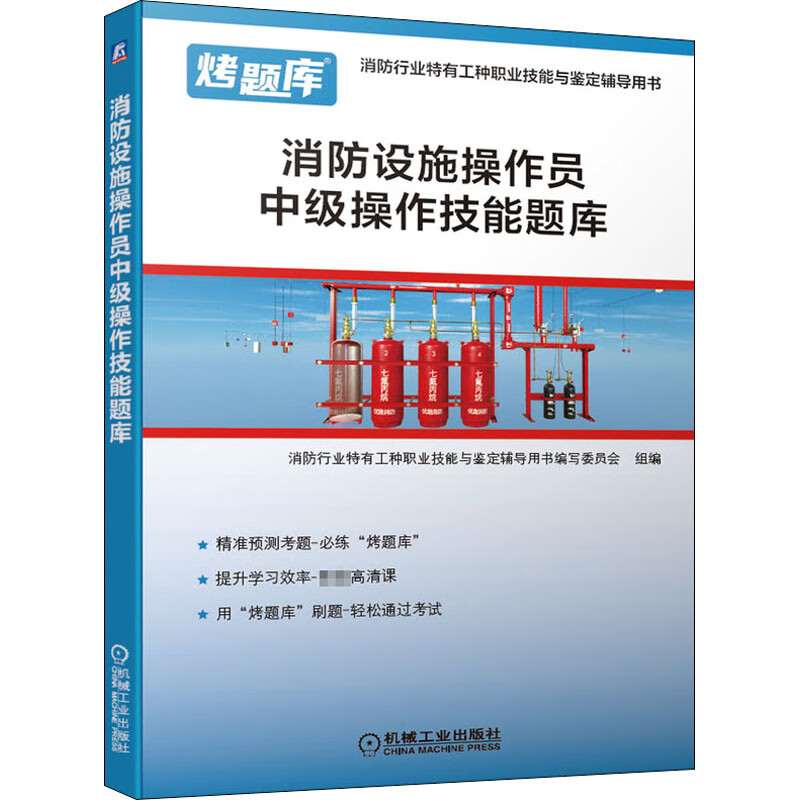 消防设施操作员中级操作技能题库