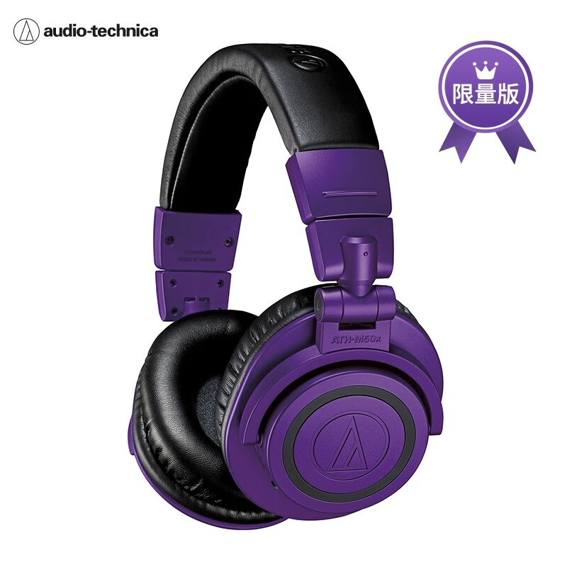 铁三角（Audio-technica）ATH-M50XBT 专业头戴监听蓝牙耳机 无线便携折叠 紫色