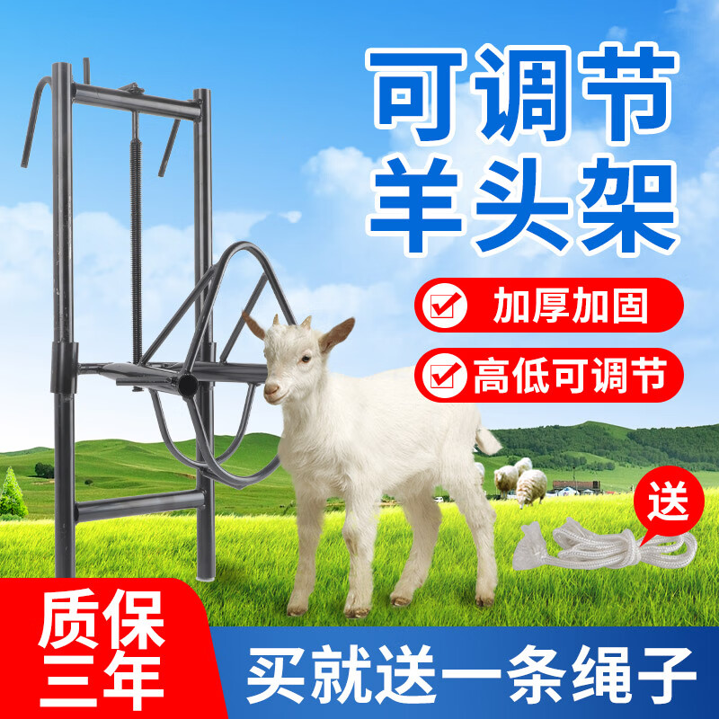 耐尔尼可升降羊头固定架剪羊毛架子羊用打针输液配种固定器羊笼头